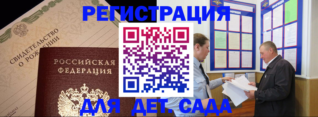 регистрация для дет. сада в Боготоле