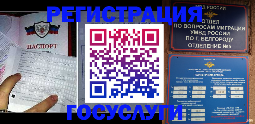 временная регистрация в квартире в Боготоле