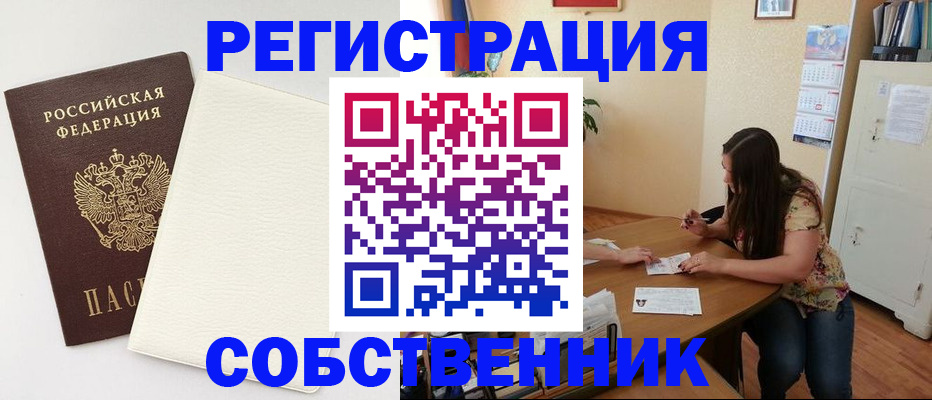 временная регистрация недорого в Боготоле